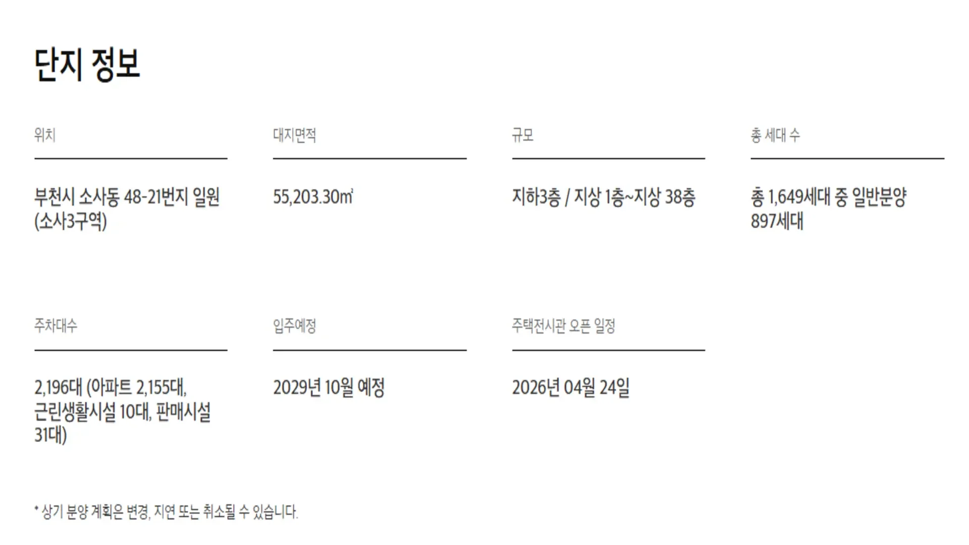 부천 이편한세상 모델하우스 조감도